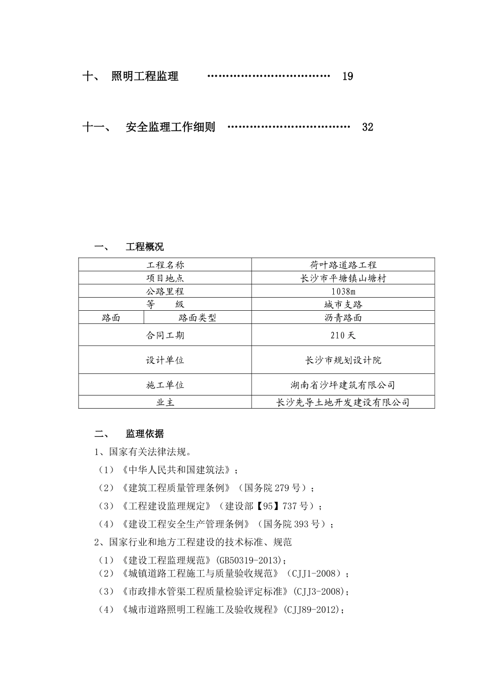 道路工程监理细则(doc 46页)_第3页
