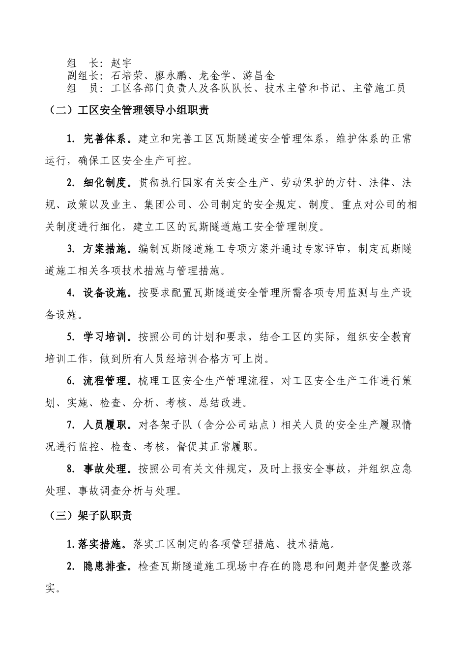 瓦斯隧道施工安全管理实施细则(doc 112页)_第3页