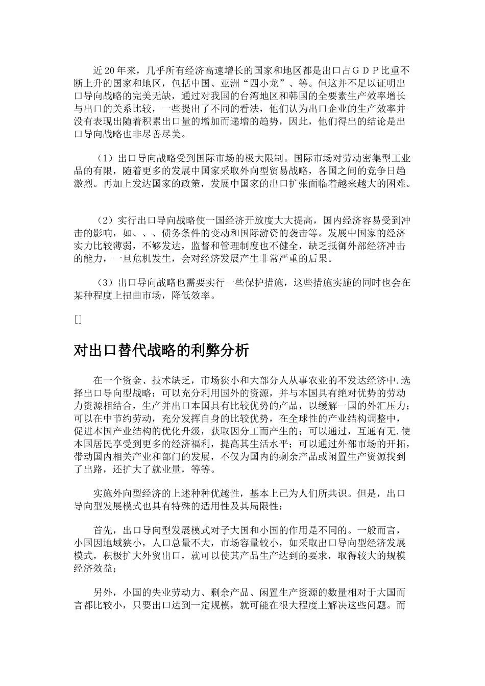 漫谈亚洲金融危机_第3页