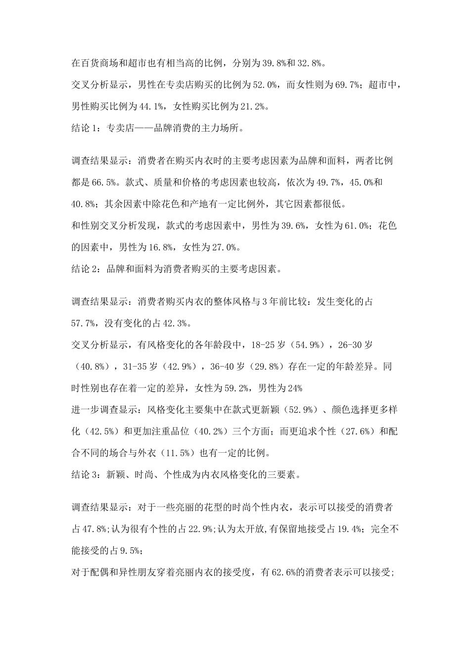 某内衣广告策划书_第2页