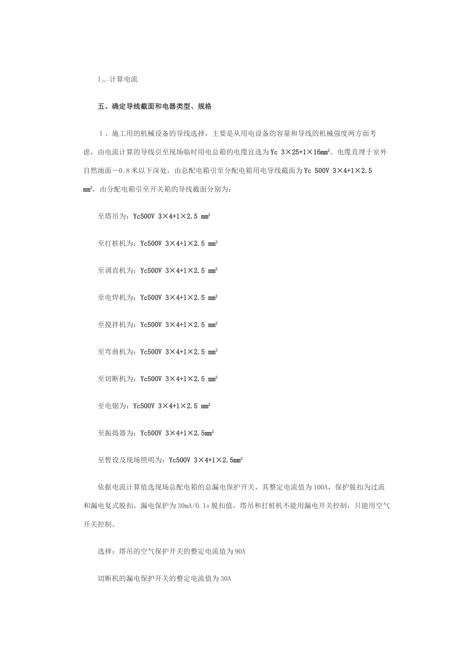 临时用电施工组织设计方案(DOC12页)_第3页