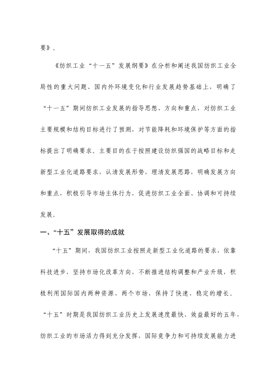 纺织十一五规划纲要_第2页