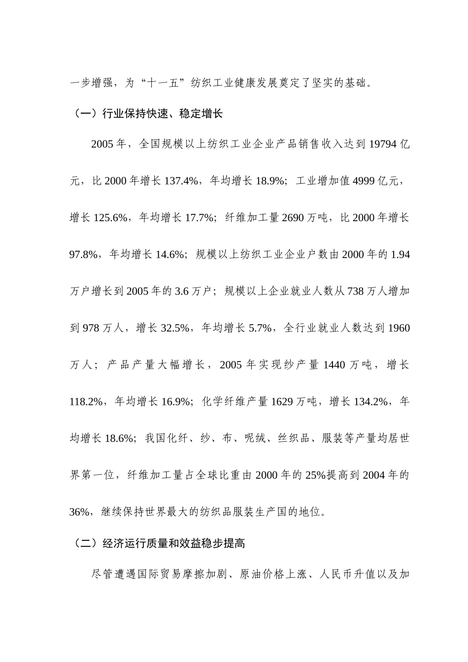 纺织十一五规划纲要_第3页