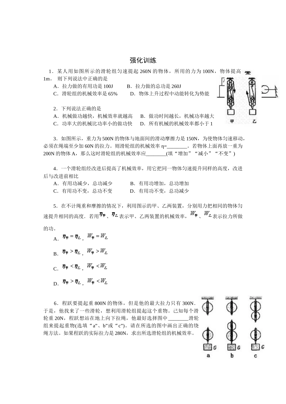 初中物理机械效率精讲精练【免费超值】_第2页