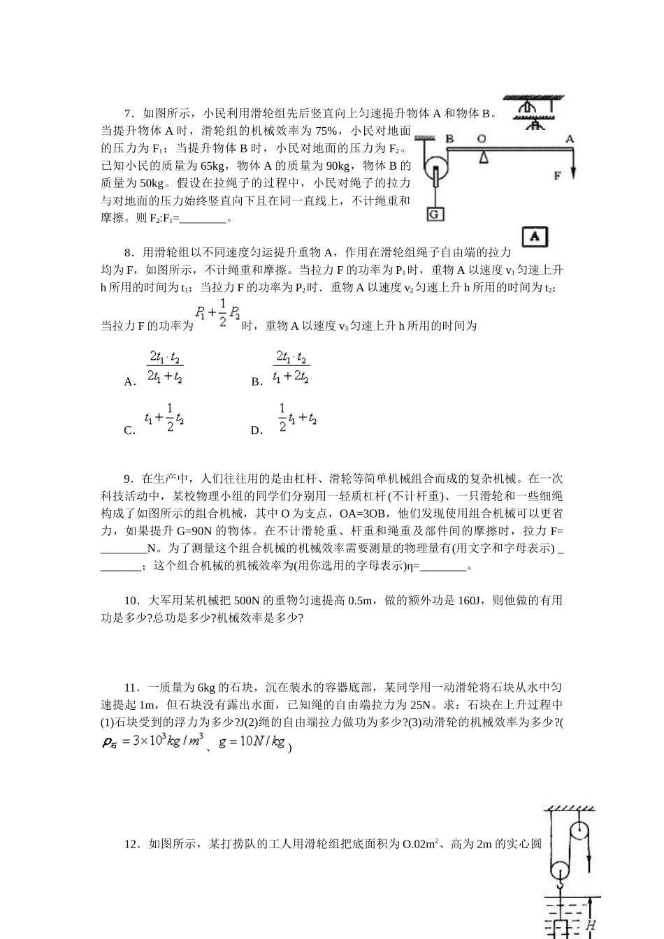 初中物理机械效率精讲精练【免费超值】_第3页