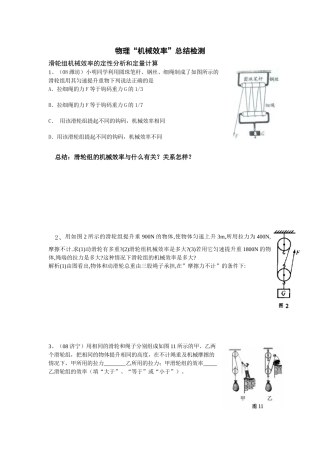 初中物理机械效率精讲精练【免费超值】