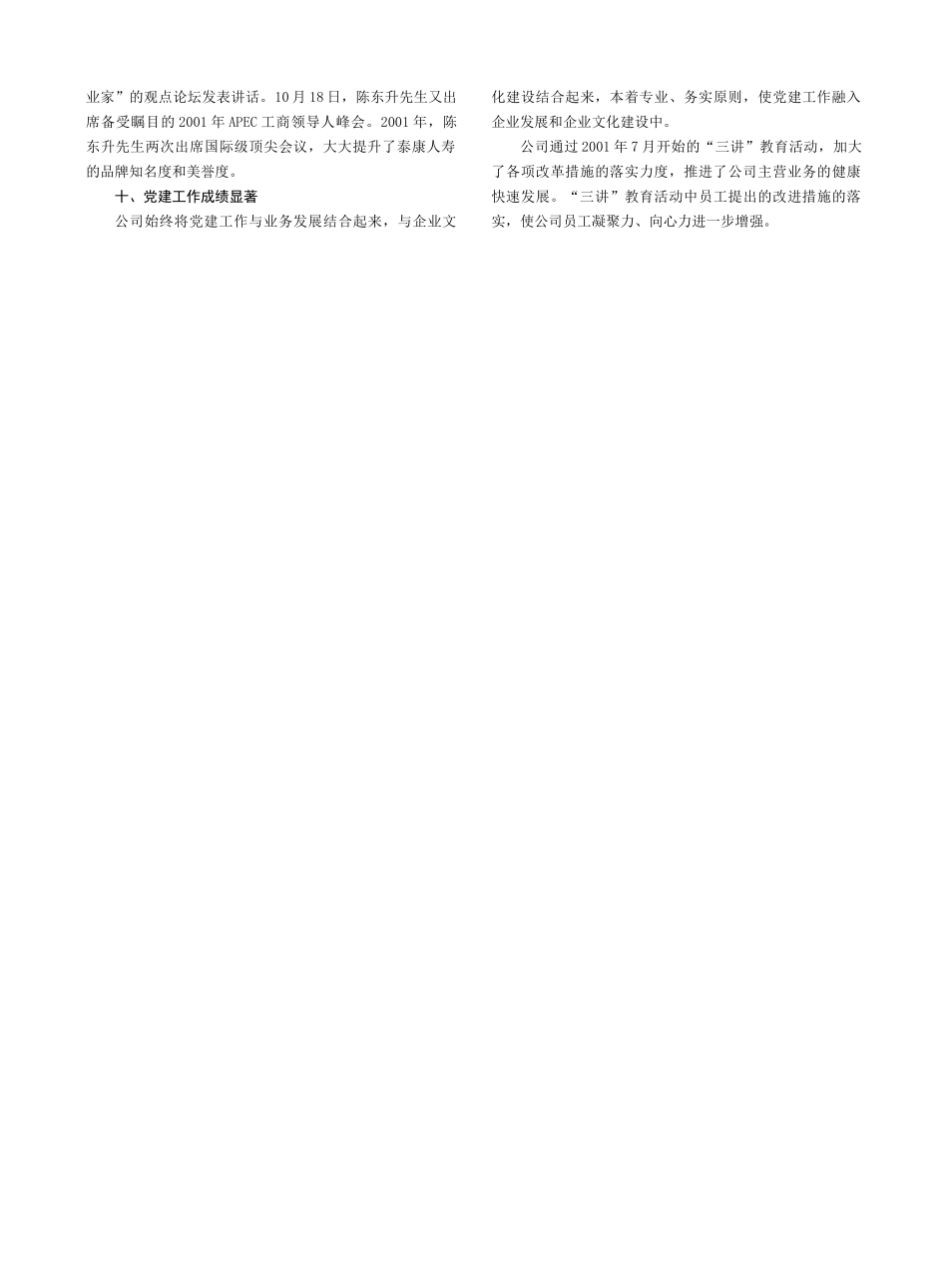 泰康人寿保险股份有限公司_第3页