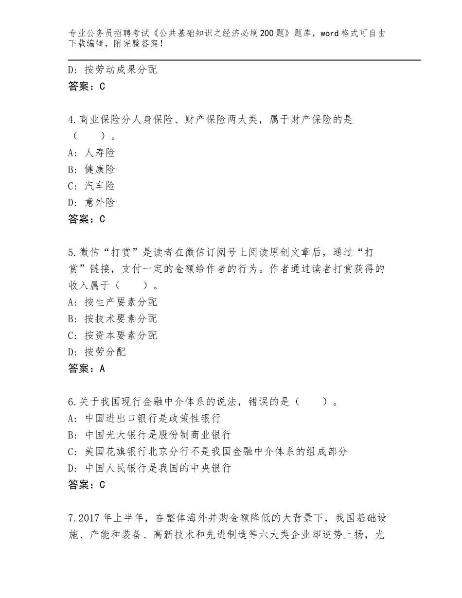 2024年河北省临漳县公务员招聘考试《公共基础知识之经济必刷200题》内部题库（各地真题）_第2页