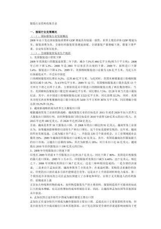服装行业资料收集