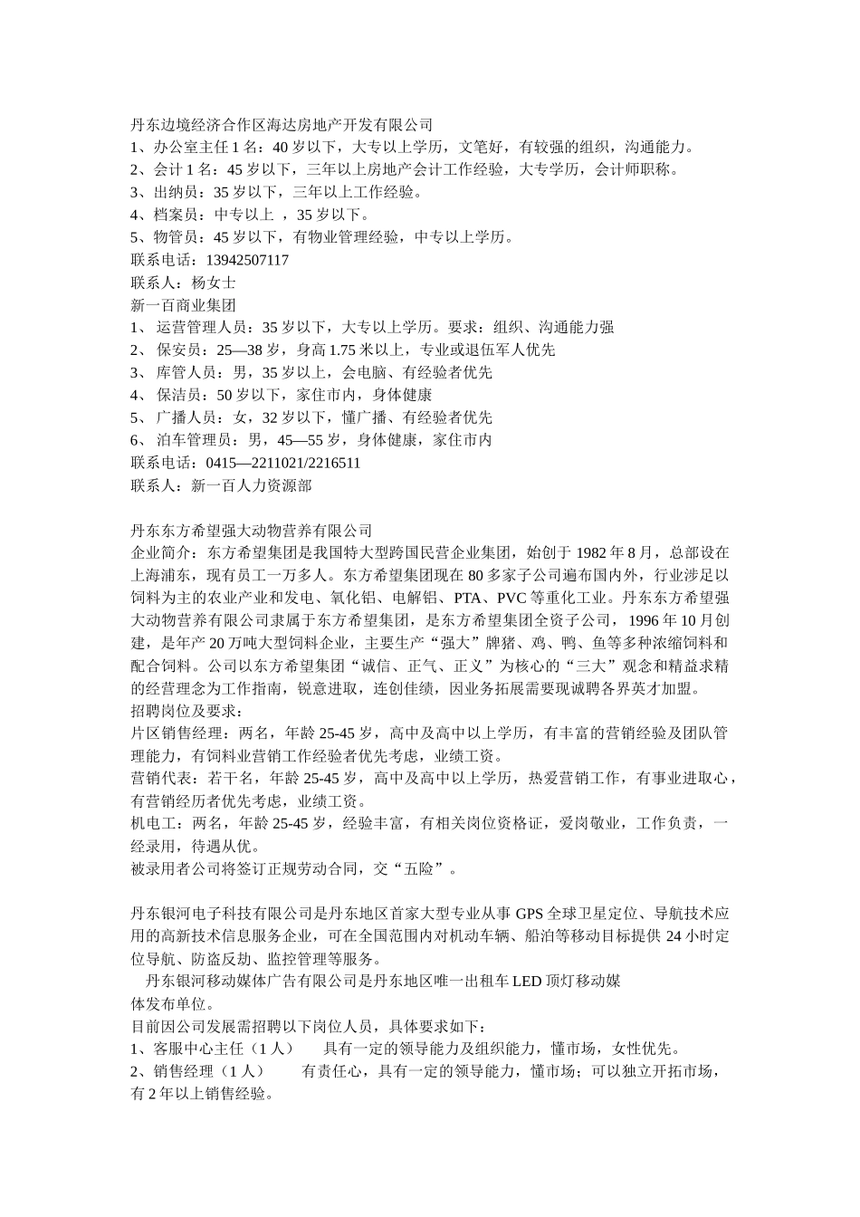 丹东边境经济合作区海达房地产开发有限公司_第1页