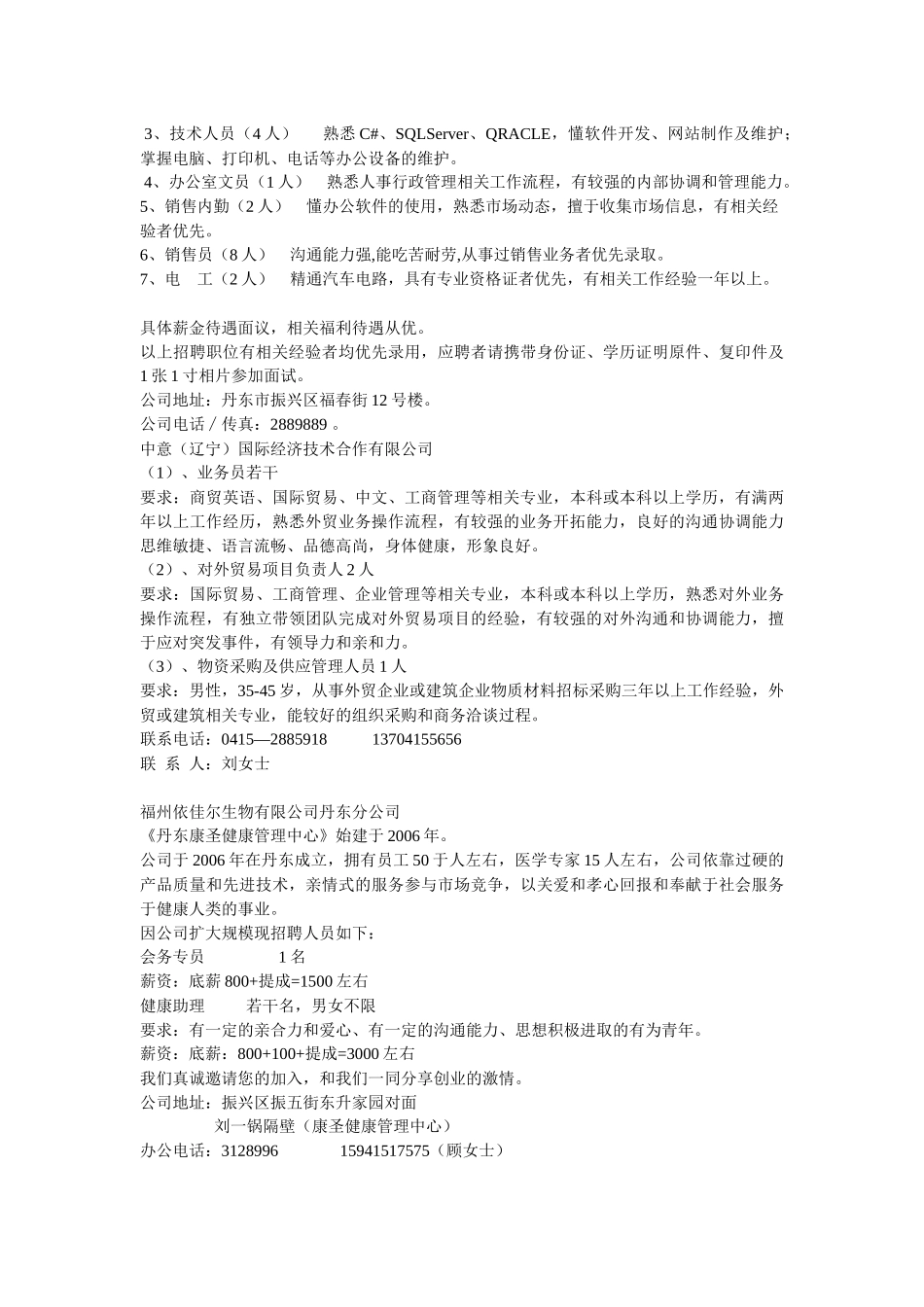 丹东边境经济合作区海达房地产开发有限公司_第2页