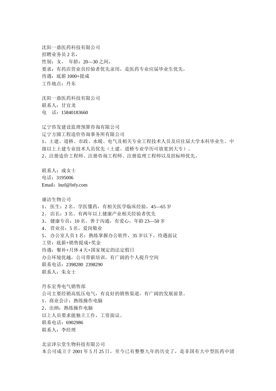 丹东边境经济合作区海达房地产开发有限公司_第3页