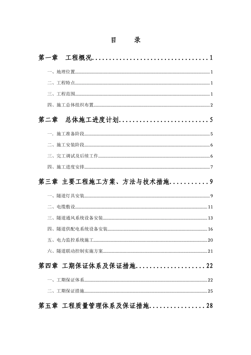 铁山隧道机电改造工程施工组织设计_第3页