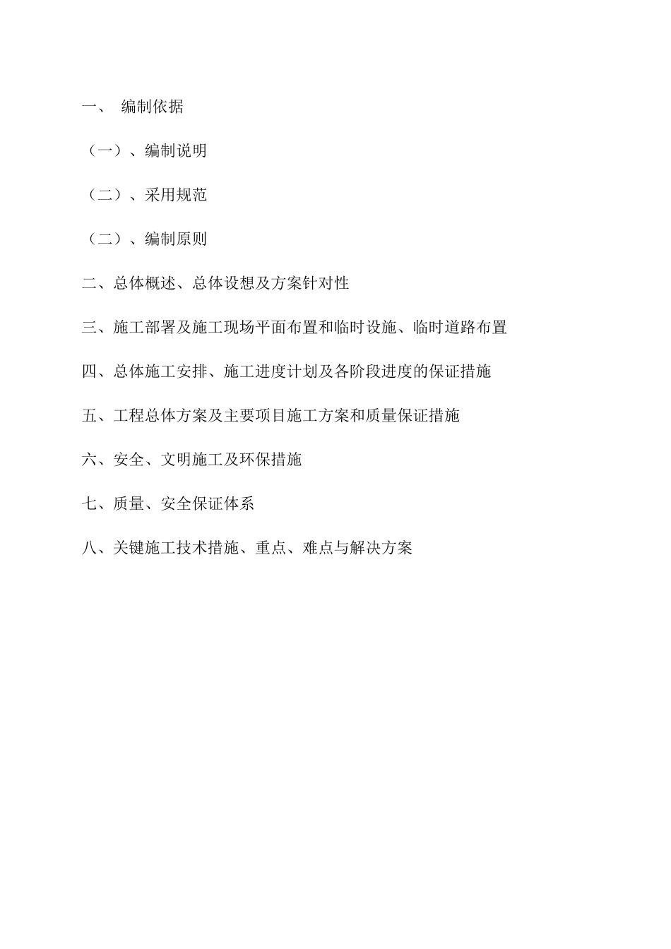 某花园小区道路工程施工组织设计范本_第2页