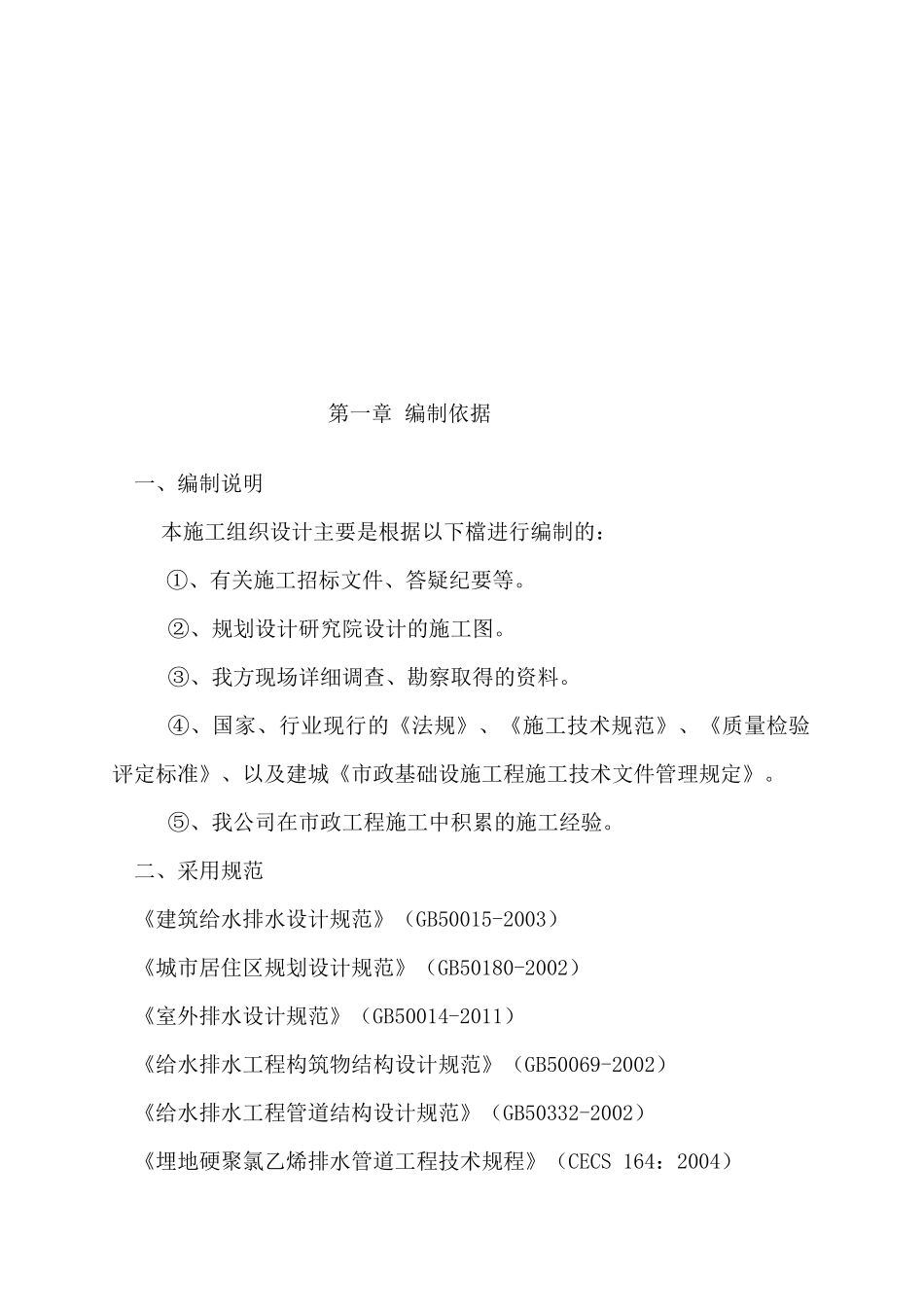 某花园小区道路工程施工组织设计范本_第3页