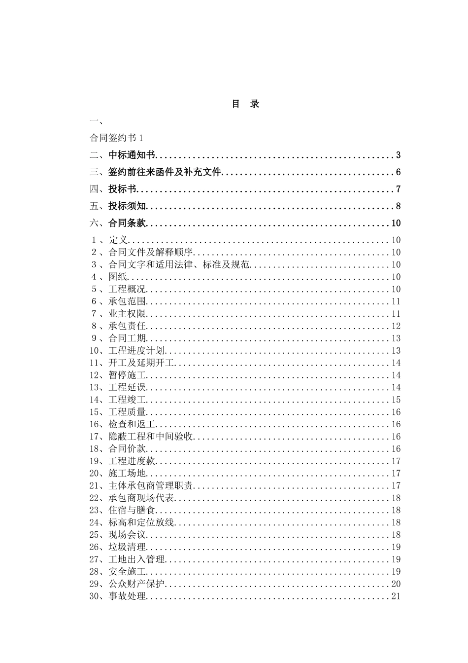 燃气内、外线合同_第2页