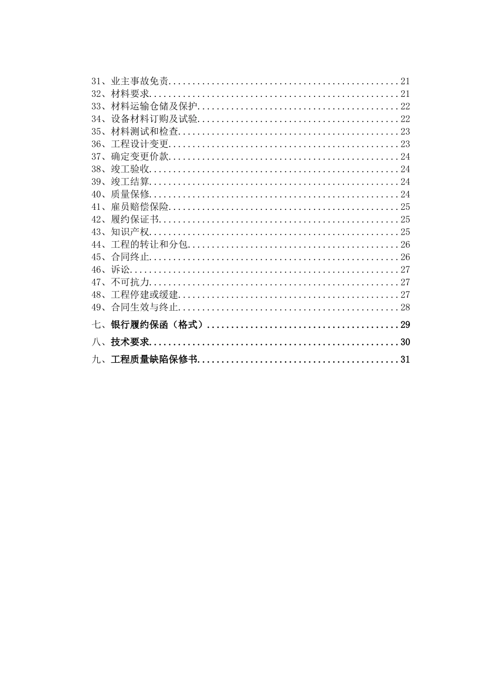 燃气内、外线合同_第3页