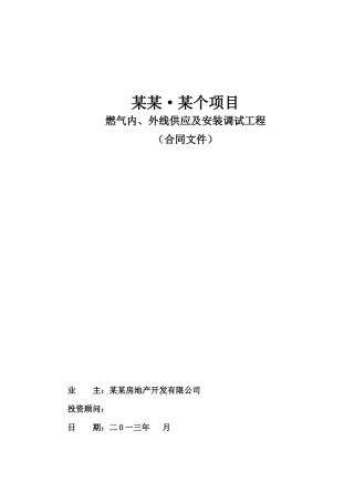 燃气内、外线合同