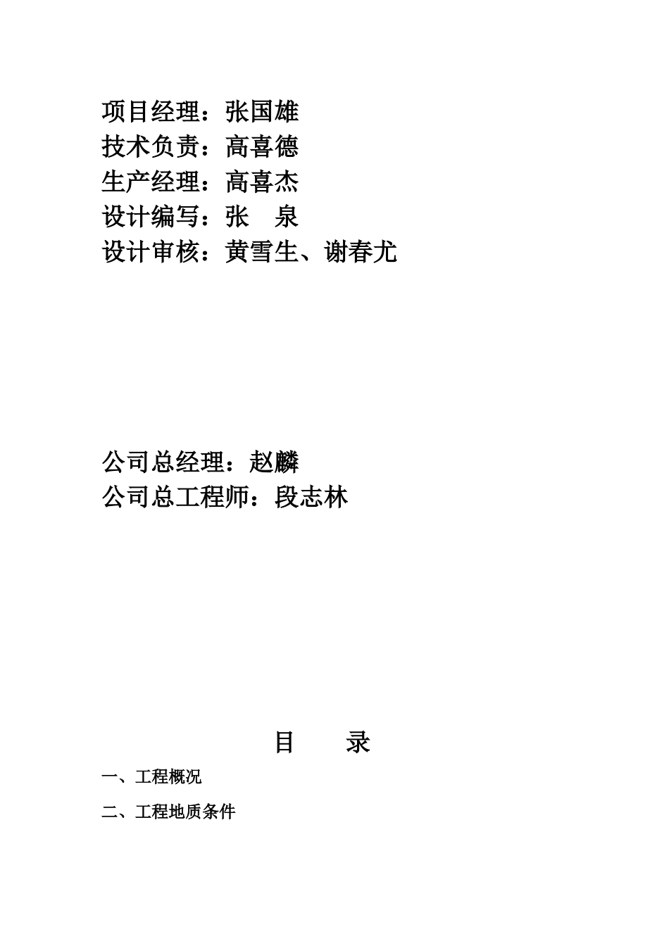 某地块项目桩基工程施工组织设计_第2页