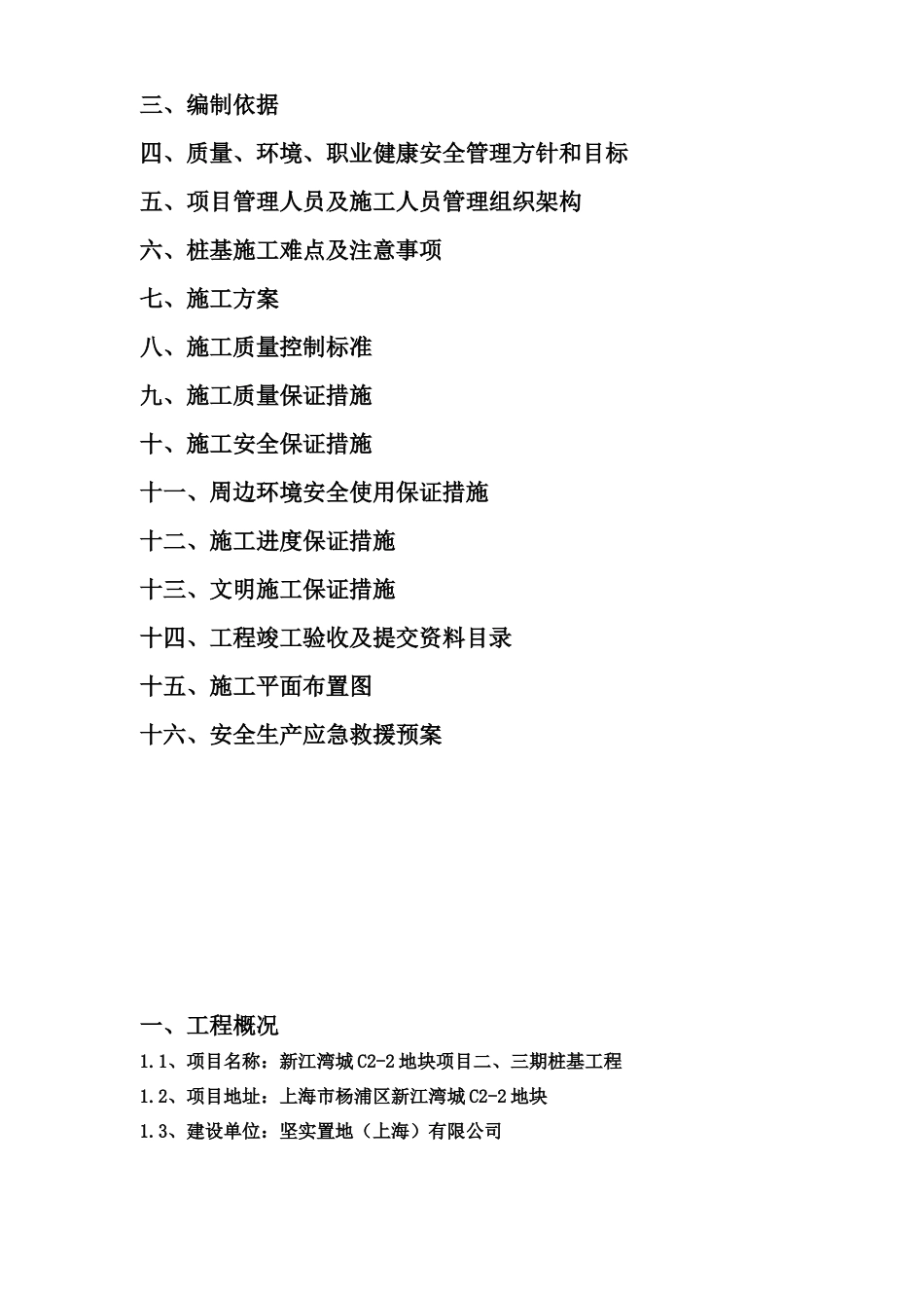 某地块项目桩基工程施工组织设计_第3页