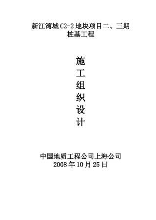 某地块项目桩基工程施工组织设计