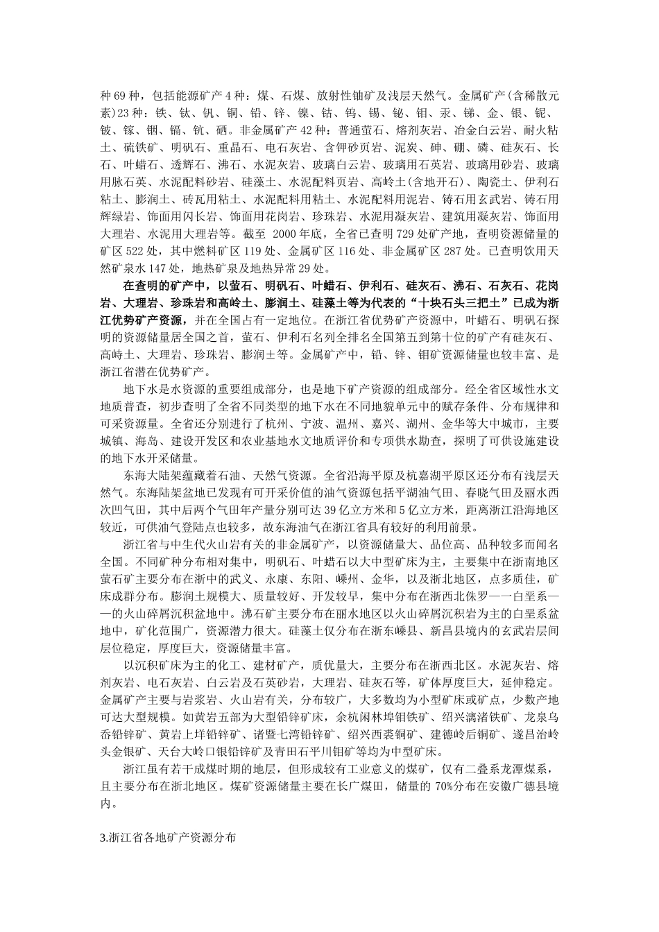 矿产资源潜力评价报告_第2页