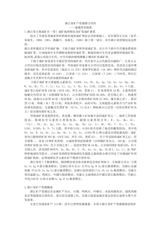 矿产资源潜力评价报告
