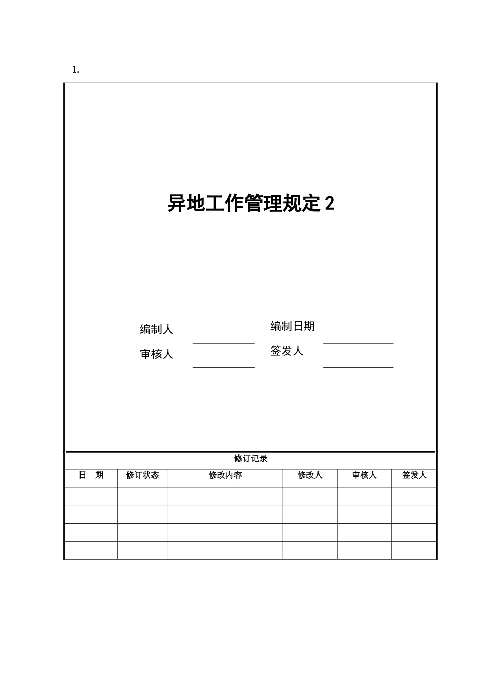 5、海尔房地产异地工作规定V2_第1页