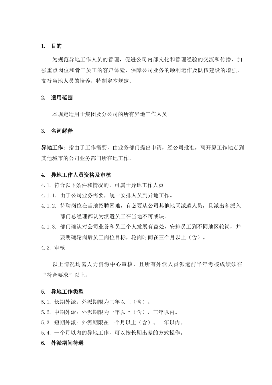 5、海尔房地产异地工作规定V2_第2页