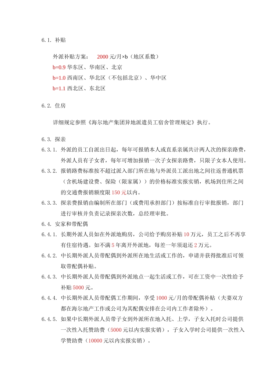 5、海尔房地产异地工作规定V2_第3页