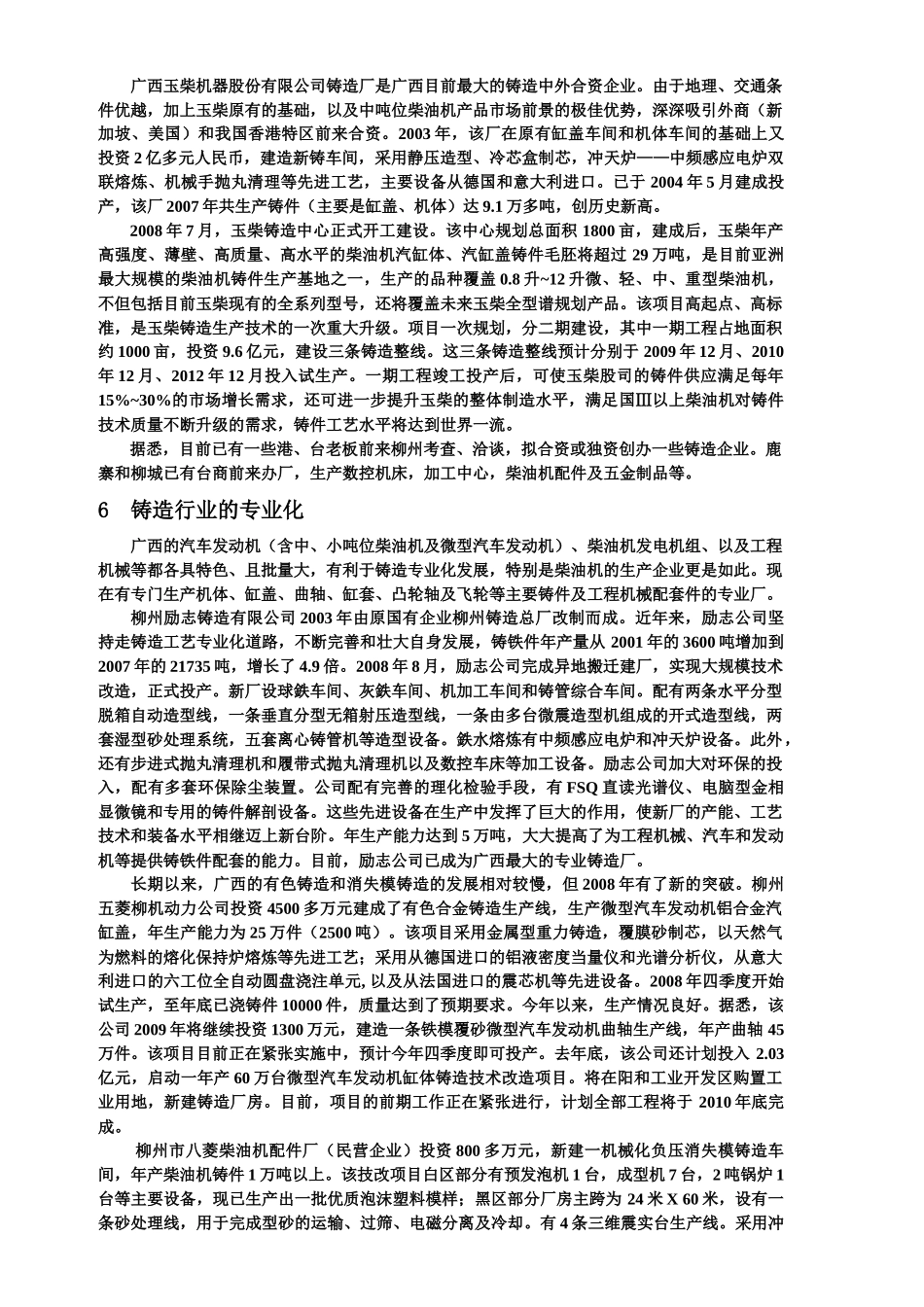 浅谈热芯盒模具的变形及应对措施)_第3页