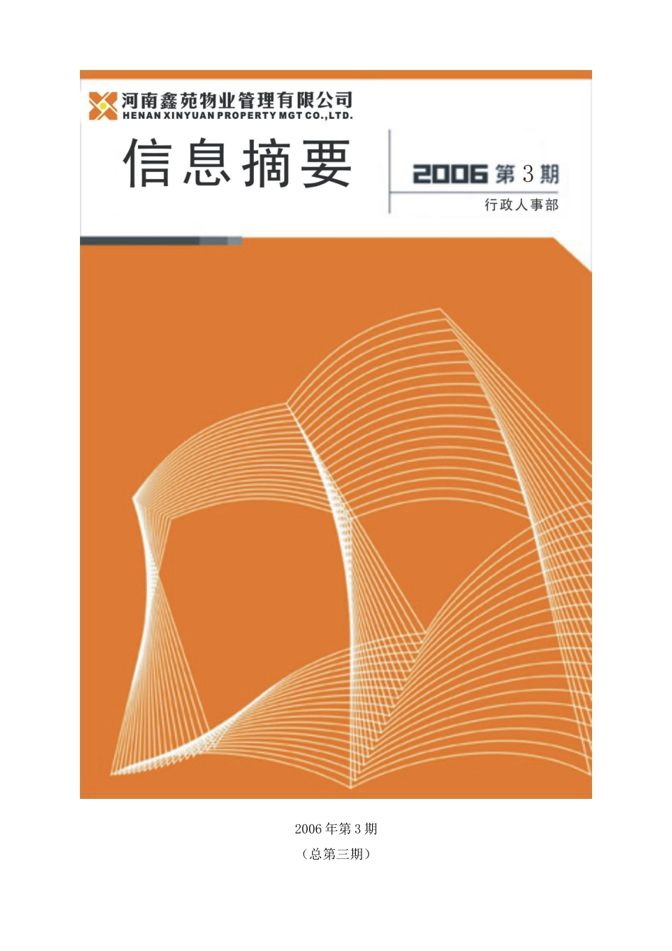 鑫苑物业信息摘要：1172471685_第1页