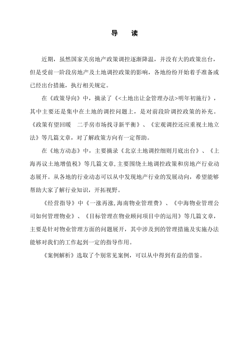 鑫苑物业信息摘要：1172471685_第2页