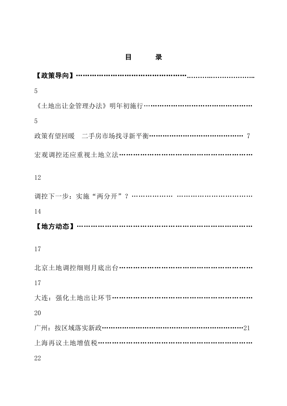 鑫苑物业信息摘要：1172471685_第3页