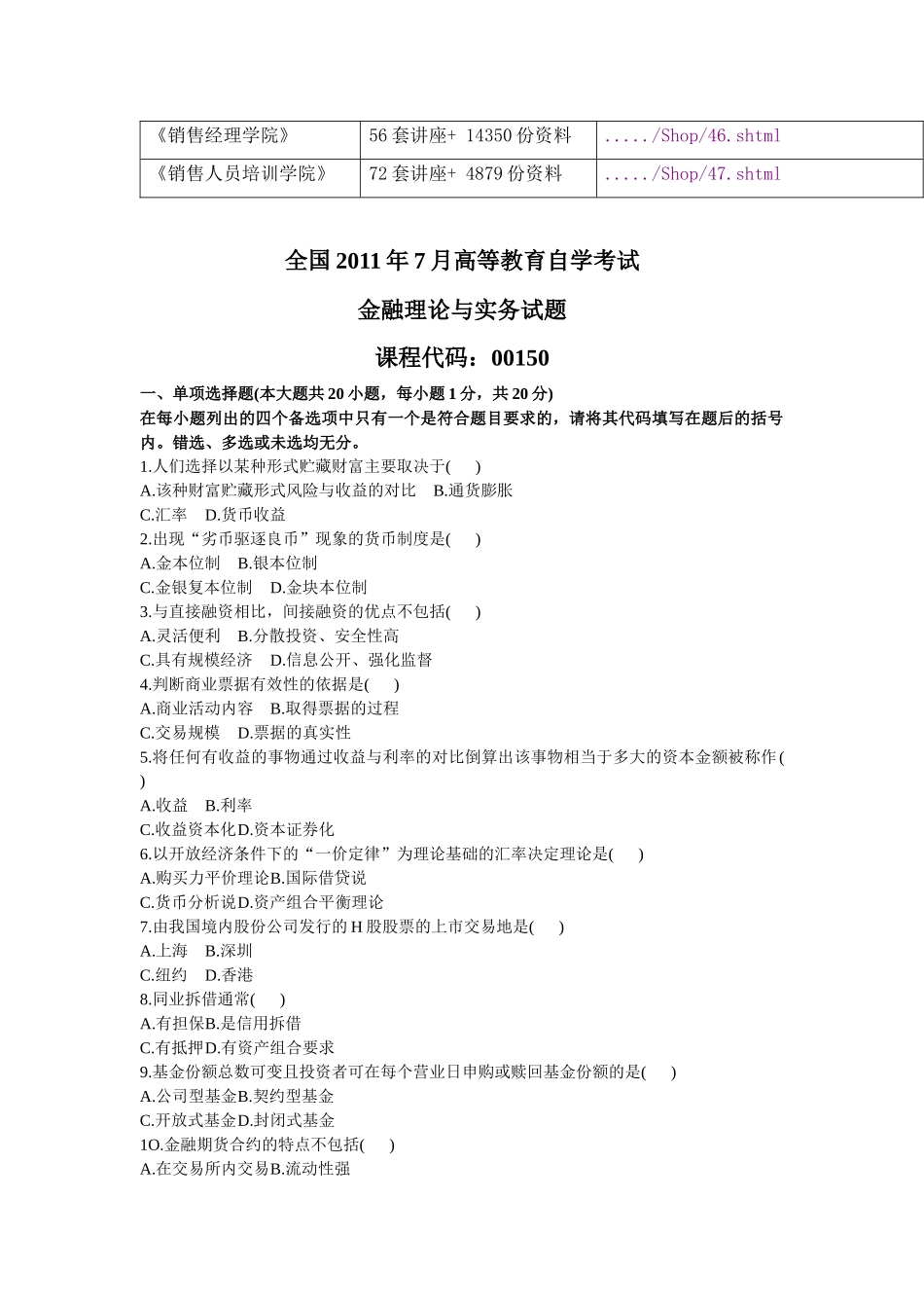 金融理论与实务自学考试试卷_第2页