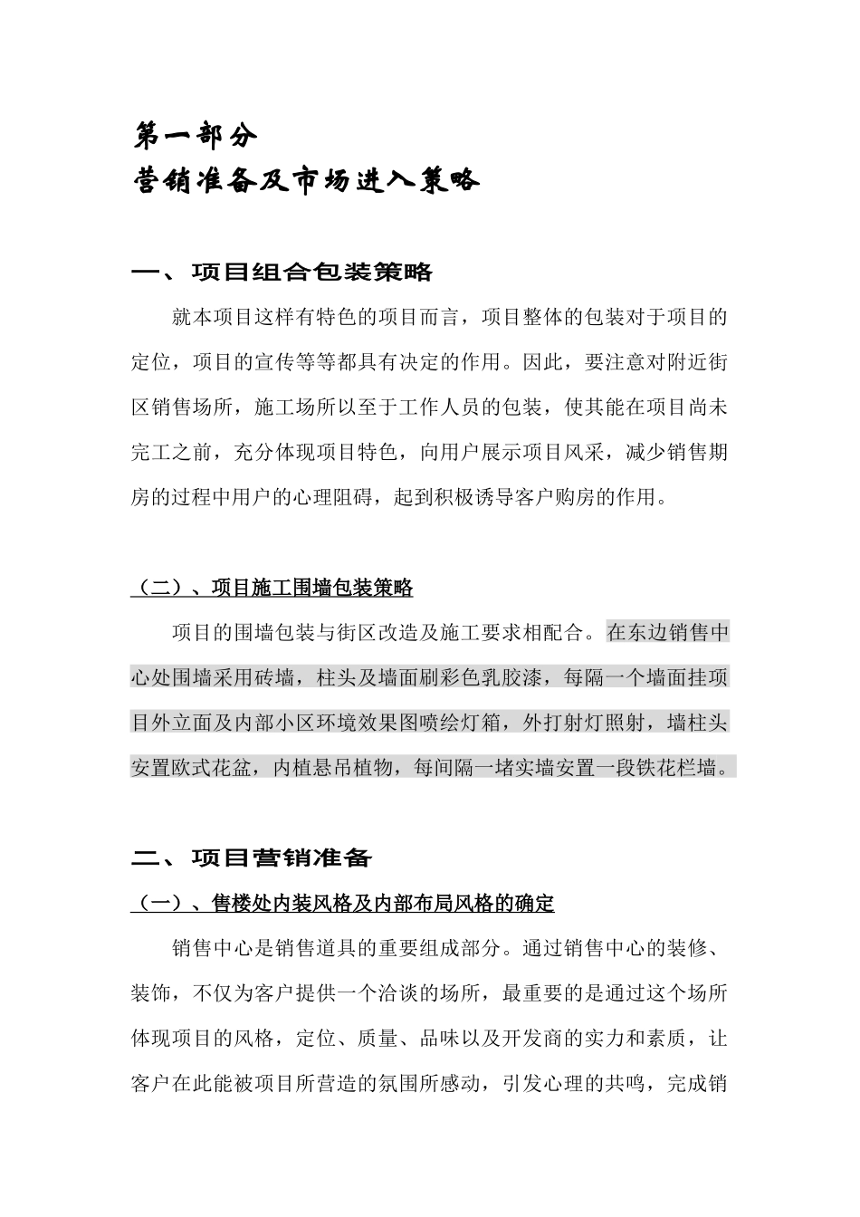 【房地产】楼盘项目推广执行方案书_第2页