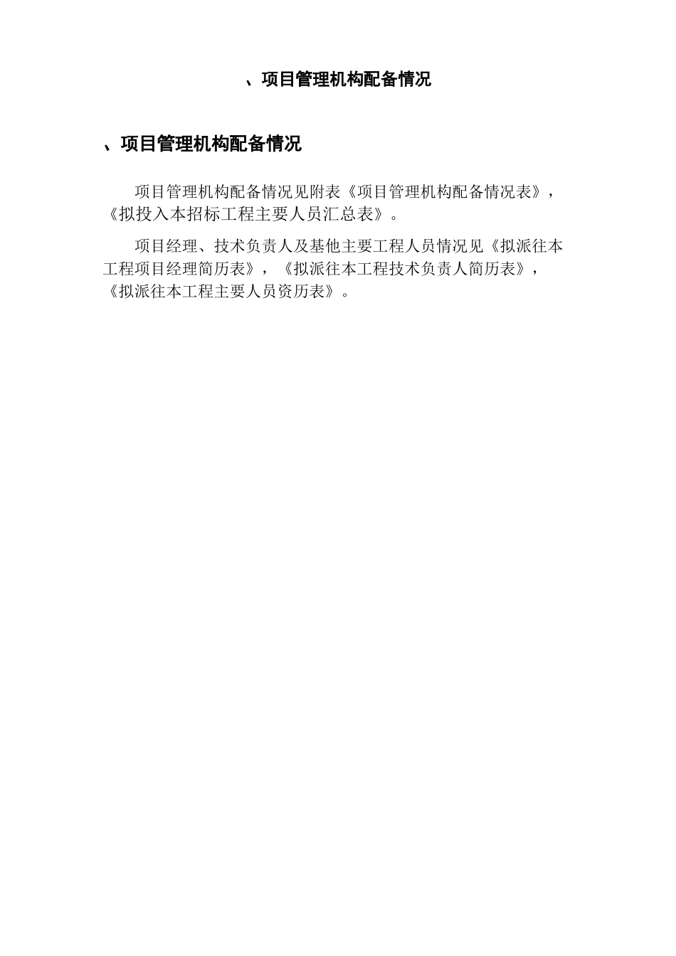 某土地整理工程施工组织设计方案(DOC146页)_第2页