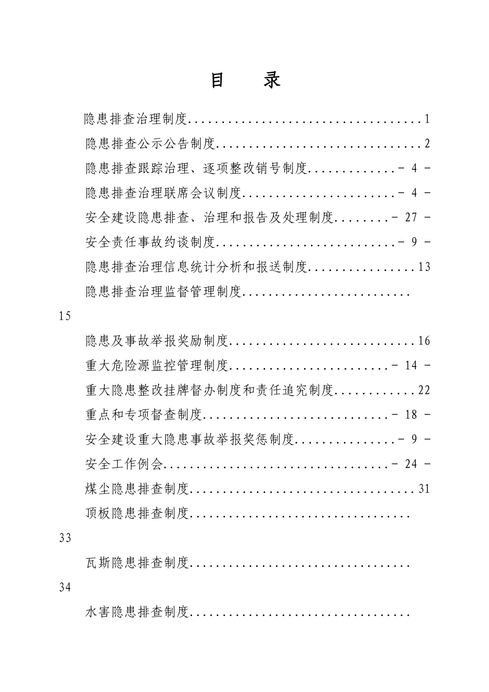 煤矿安全隐患排查治理制度_第2页