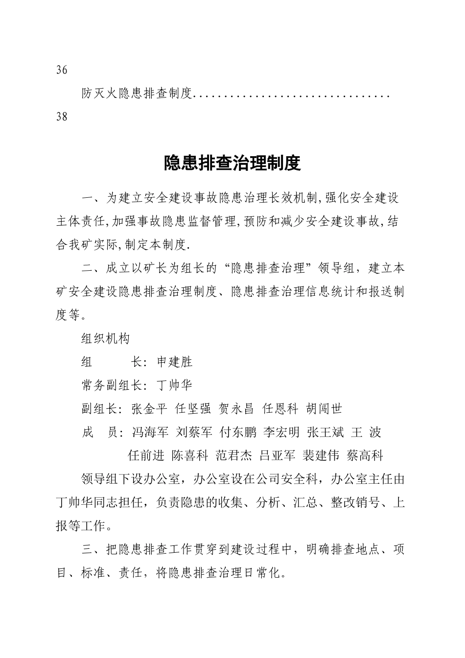 煤矿安全隐患排查治理制度_第3页