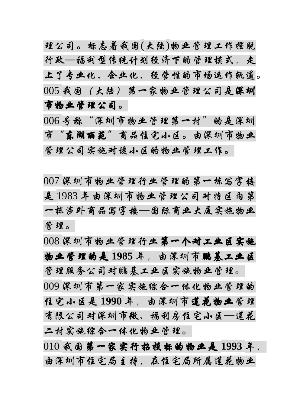 53个物业常识_第2页