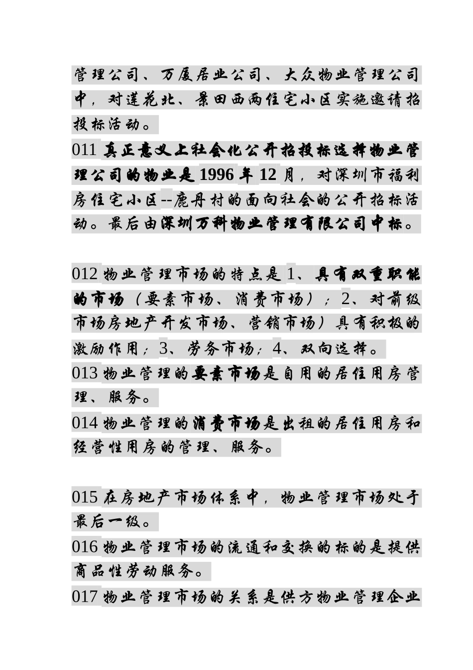 53个物业常识_第3页