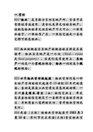 53个物业常识