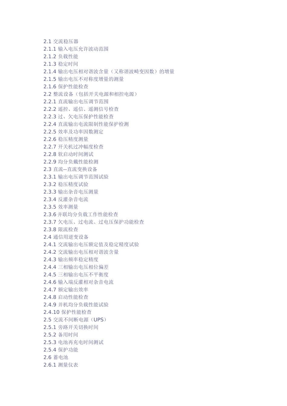 通信电源是通信系统的心脏_第2页