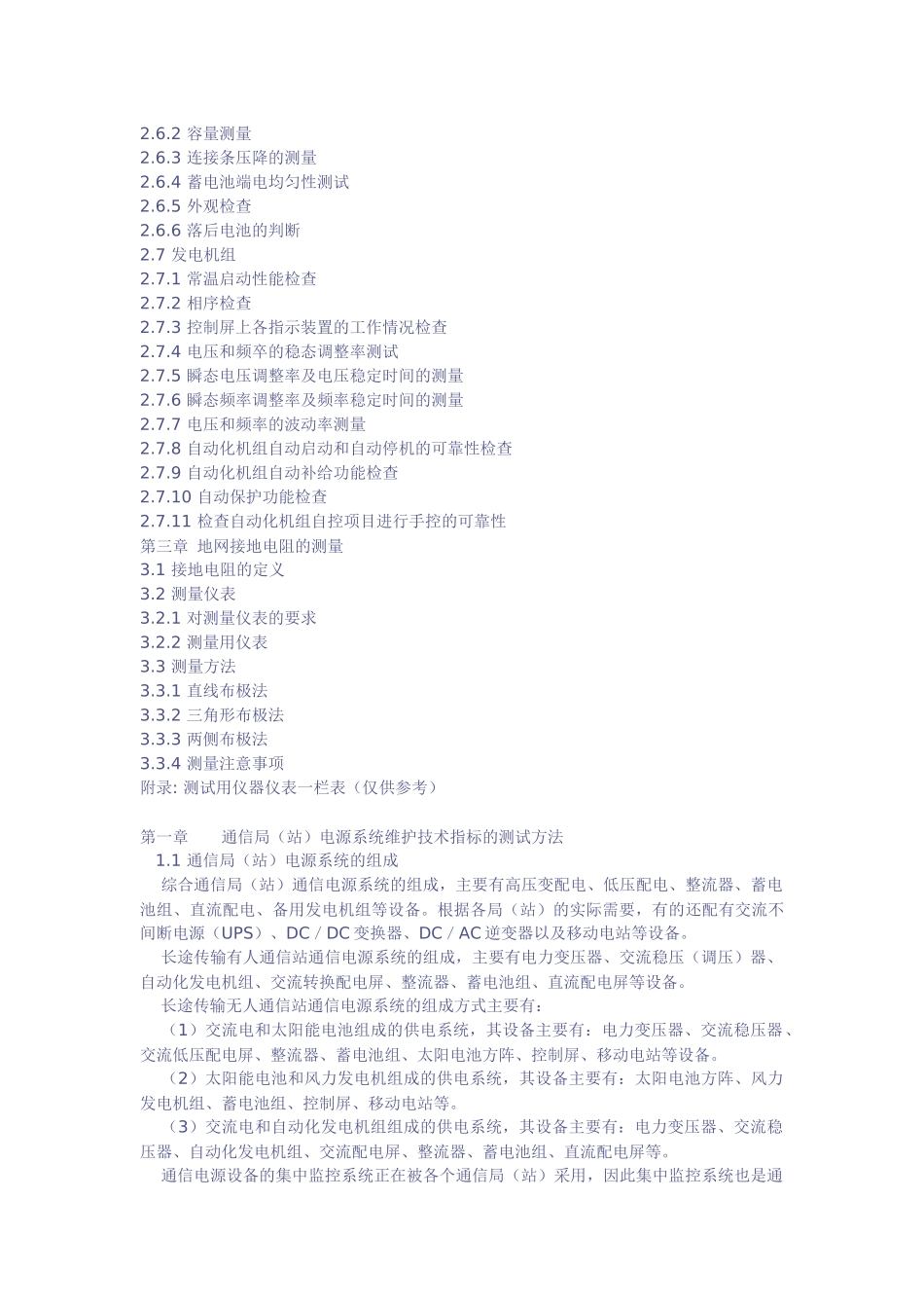 通信电源是通信系统的心脏_第3页