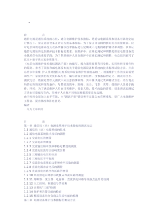 通信电源是通信系统的心脏