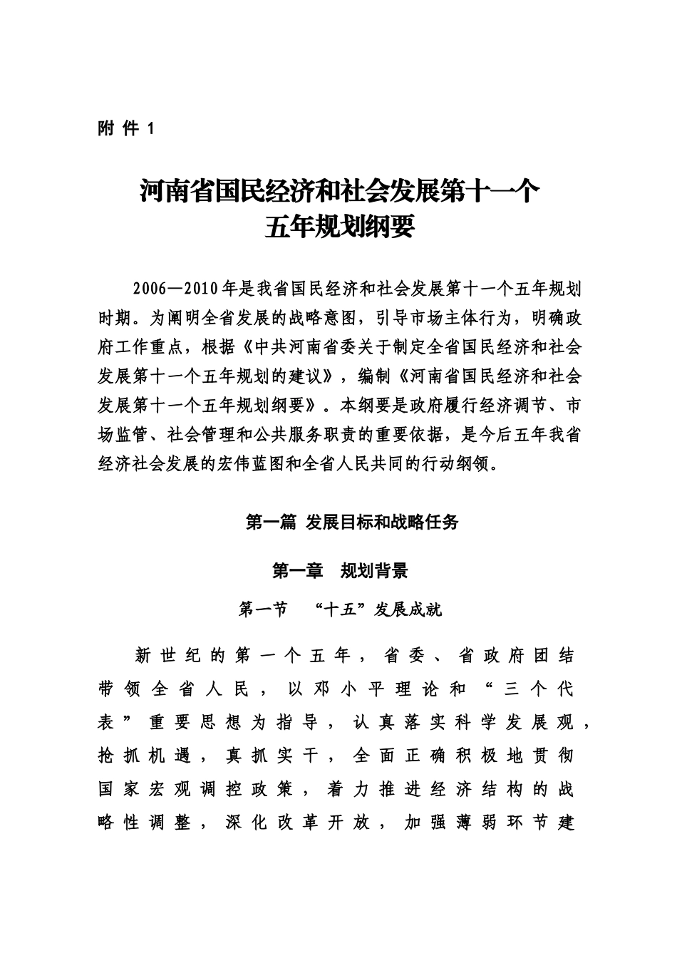 河南省国民经济和社会发展第十一个_第1页