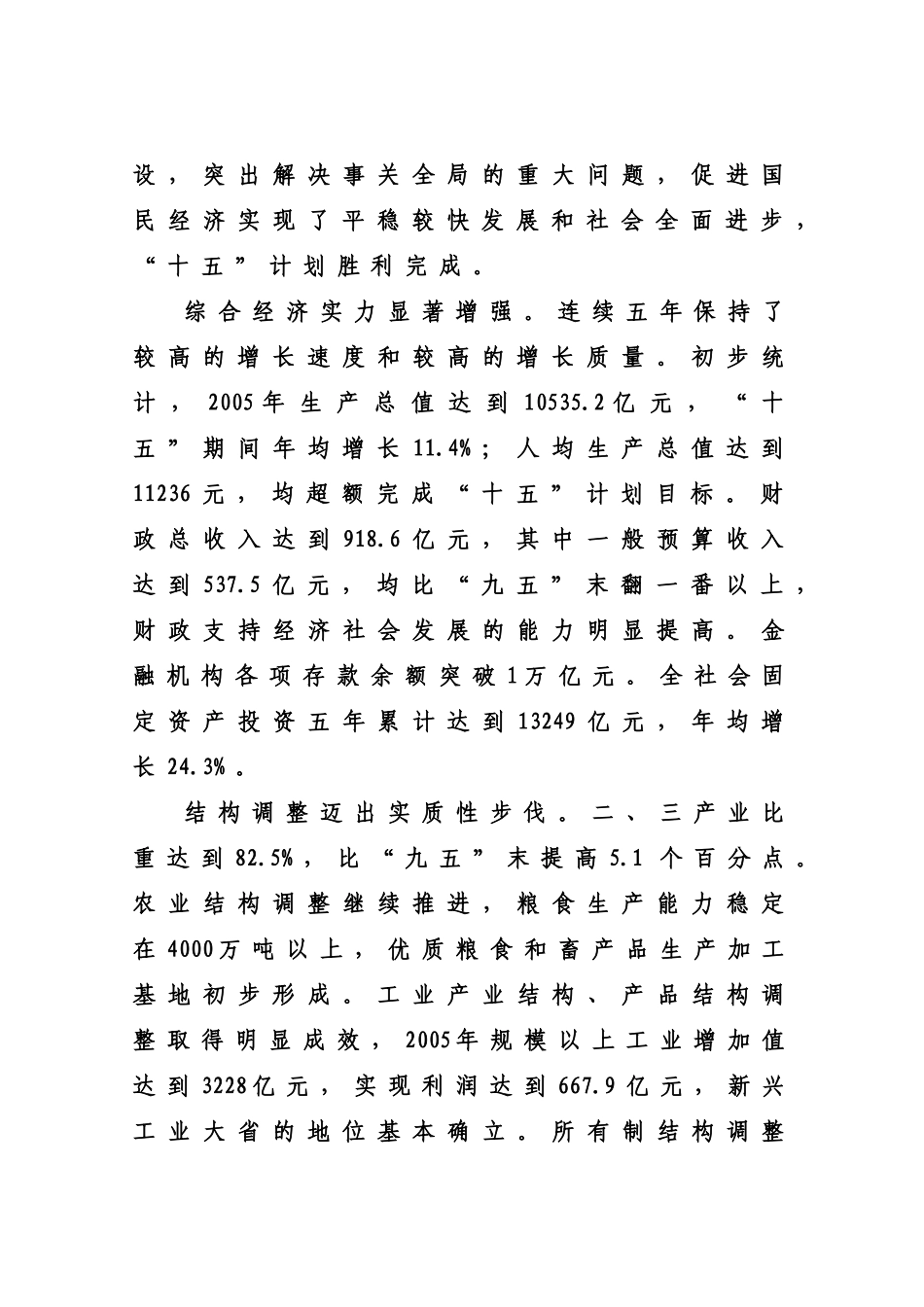 河南省国民经济和社会发展第十一个_第2页