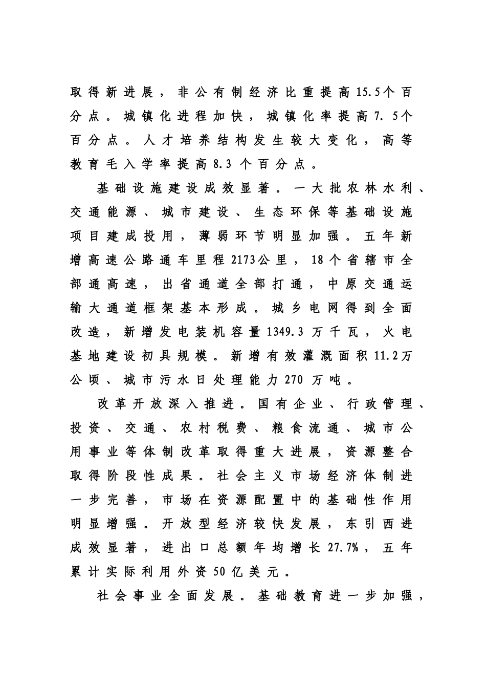 河南省国民经济和社会发展第十一个_第3页