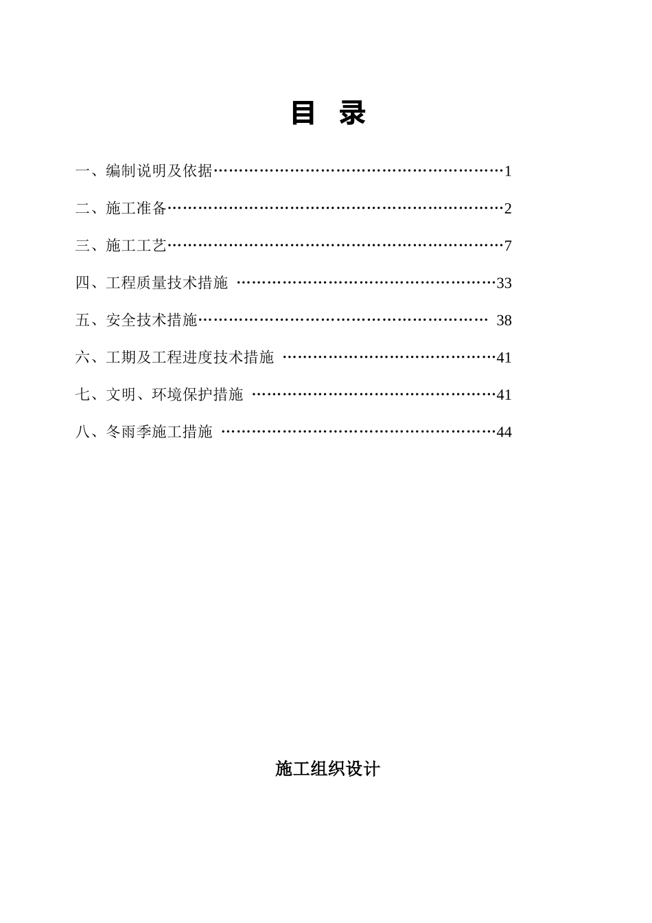 钢结构及管道防腐、保温、保冷工程技术_第2页
