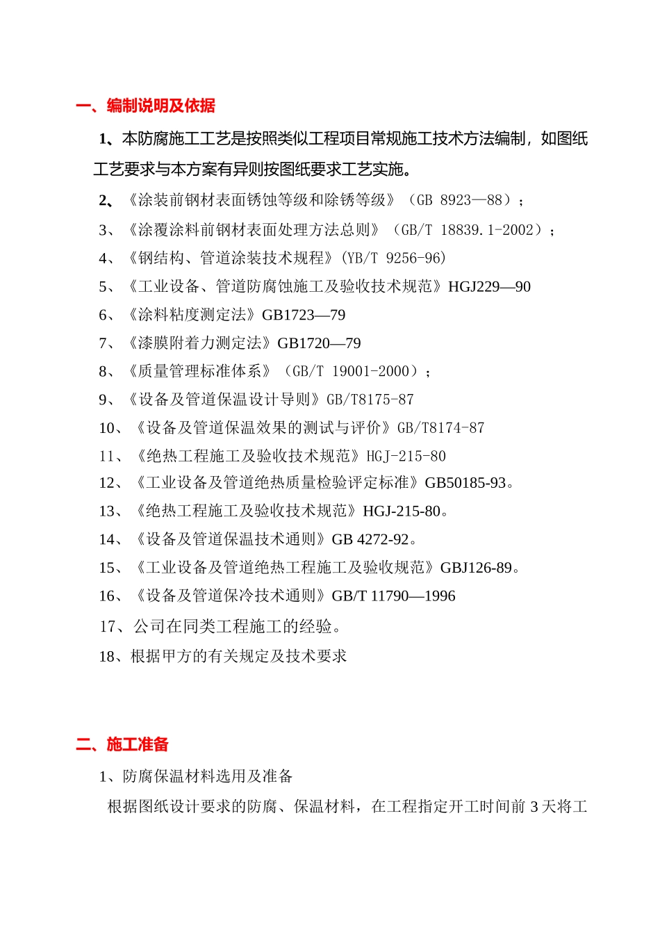 钢结构及管道防腐、保温、保冷工程技术_第3页